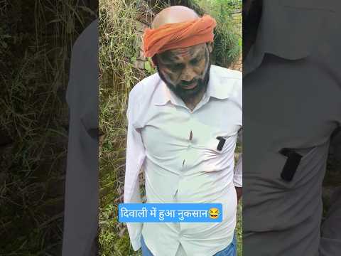 दिवाली में हो गए काला 😂 #viral #shorts #avdhi #comedy #funny #video #youtubeshorts