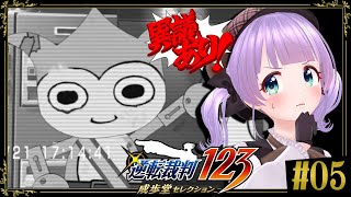 【逆転裁判 蘇る逆転 #05】タイホくん、そこをどけ…!!いよいよ真相がわかるか…!?最後の捜査パート!【ネタバレあり】