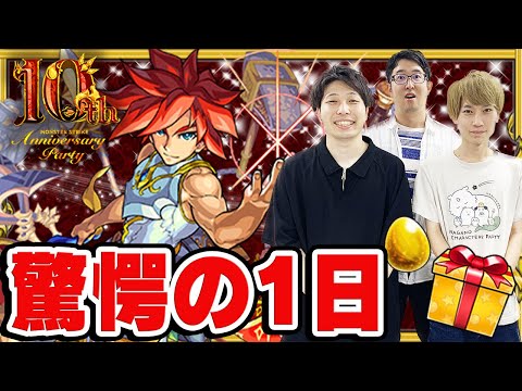 【モンスト】10周年アニバーサリーパーティを宇宙最速で事前に振り返る！モンストニュース獣神化/コラボ発表、轟絶ドケソコトリなど衝撃の連続！