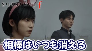 【SILENT HILL f】昭和の風景が美しい絶望の和風ホラー　メギツネ編 #3　【ネタバレあり/ホラーゲーム】