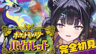 【ポケモンSV バイオレット】最後のヌシへ行く。一体🐶どうなるの！？ミライドンの謎は？【にじさんじ / 千凛あゆむ】