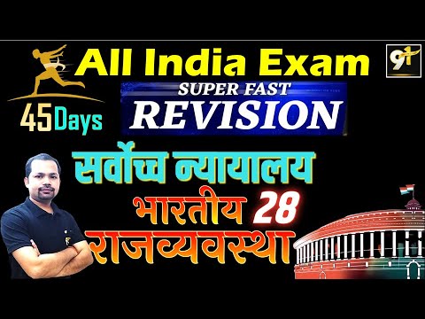 Class 28 सर्वोच्च न्यायालय | Supreme Court |All India Exam| 45 Days Crash Course Polity By Bheem Sir