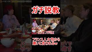 フランス人女性からガチ説教されるDJまるとDJ銀太【レペゼンコラボ】　#shorts