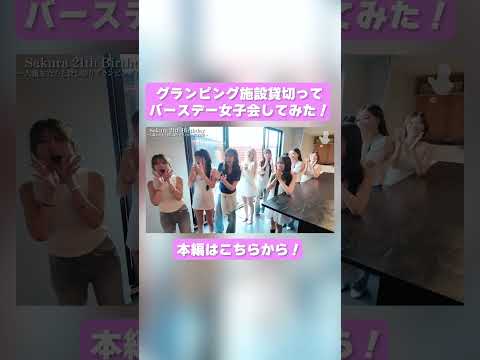 豪華すぎるバースデー女子会しちゃいました！  #さくらチャンネル  #さくら #誕生日
