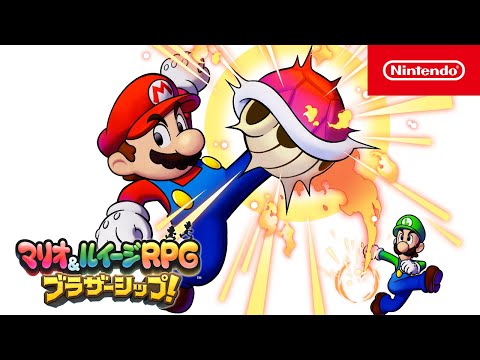 マリオ＆ルイージRPG　ブラザーシップ！ CM ブラザーアタック篇