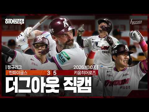 [히어로캠🎥] 시즌의 마침표를 승리로 찍다✨ <strong>김성진</strong> 데뷔 첫 선발승 &amp; 4홈런 쾅쾅쾅쾅🔥