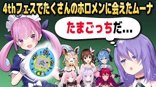 ムーナ、4thフェスで初対面のホロメンにたくさん会えた話【ホロライブID切り抜き/ムーナ/ときのそら/湊あくあ/日本語翻訳】