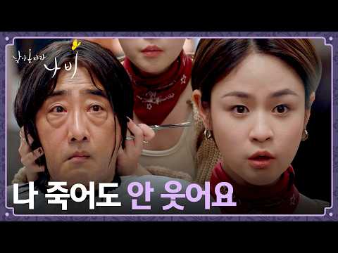트라우마 정면돌파💥 자신을 괴롭혔던 외삼촌에게 복수하는 심은우✂️ | 날아올라라 나비 7회 | JTBC 261010 방송