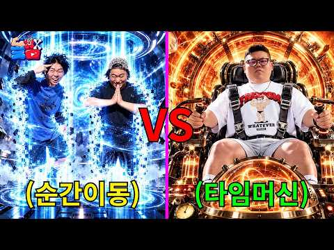 순간이동vs타임머신 최악의 벌칙이 걸린 끝나지 않는 빡통들의 <strong>토론</strong> 대결ㅋㅋㅋㅋㅋ