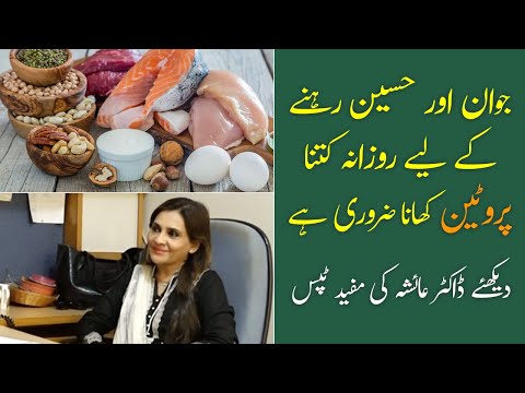 Protein Foods for Muscle Building | Protein Sources for Weight Gain | Dr Ayesha Abbas Nutritionist