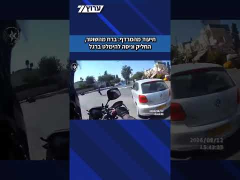 תיעוד ממרדף משטרתי | ברח מהשוטר, החליק וניסה להימלט ברגל