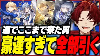 即大当たり！？運だけでここまで来た男のFateガチャ【崩壊：スターレイル】
