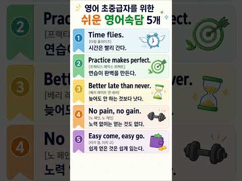 <strong>영어</strong> 초보자들을 <strong>위한</strong> 쉬운 영어속담 5선
