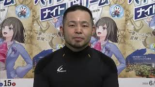 2025.6.15 ベイサイドナイトドリーム 大阪・関西万博協賛GⅢナイター S級決勝インタビュー