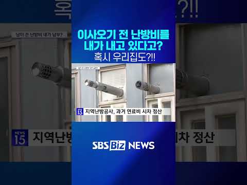 …지역난방비 <strong>시차</strong> 정산 논란 #난방비 #시차정산 #지역난방