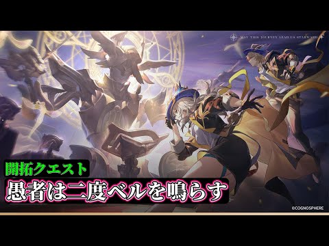 #15【崩壊スターレイル】ver.2.2開拓クエスト『愚者は二度ベルを鳴らす』攻略！ピノコニー編、いよいよクライマックスへ！【スタレ】