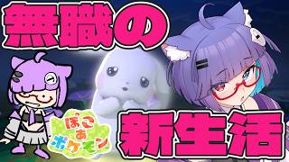 【 ぽこあポケモン 】5つ目の島…まだ見ぬポケモンがたくさん！ #011 【 VTuber #猫本にゃこ 】