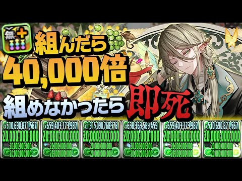 リダフレ40000倍！？執事アルバートで久々の無効貫通復活！【パズドラ】