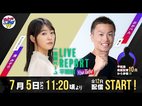 【レース直前！LIVE REPORT平和島YouTube】GⅢ第38回キリンカップ 4日目