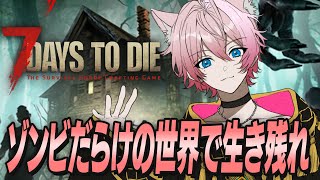 【7 Days to Die】7大豆と大【てぃる / BOOM MENT / MEROPRO】