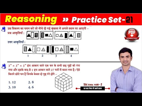 Reasoning Practice 21 | SSC Descriptive Paper 10+2 Tier 2 | Best Short Tricks  | Sudhir Sir Study91