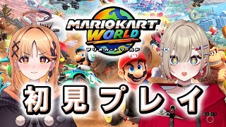【 Switch2 】マリオカートワールドやるよーーーー！！【紅蓮罰まる/ぶいぱい】