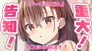 【重大告知＆C105】告知する！【雑談/maruma(まるま)】