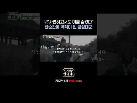 금성대군 유배에 마지막 버팀목마저 사라진 <strong>단종</strong>😢 #벌거벗은한국사3 EP.1
