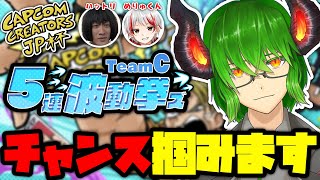 【 スト6 】#CCJP杯 本戦！ 絶対優勝するぞ！  #5連波動拳ズ_WIN !!! 【 魔竜メロン視点 】《 ストリートファイター6 S