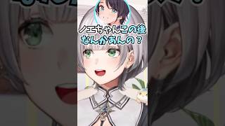 スバルがご飯に誘う時の誘い文句を完璧に把握していてスムーズに返事をする団長 #shorts  #ホロライブ #切り抜き #vtuber #白