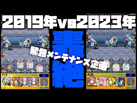 【モンスト】緊急メンテ轟絶対決！4年前のM4デッキvs初心者最新デッキ！どっちが勝つのか！【ぎこちゃん】