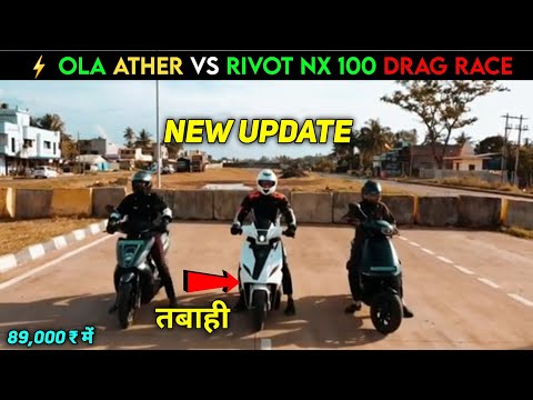 ⚡️ rivot Nx 100 New Update | drag Race | Ola & Ather Vs Rivot NX 100 | ride with mayur