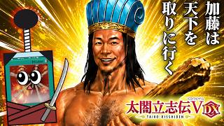脳筋孔明がやってきた！【太閤立志伝V DX】#2ー2