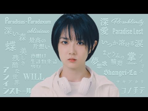 暁月凛 『没入time mixed by DJ和』ティザー映像