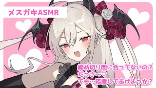 【シチュエーションボイス】メスガキに締め切り間際をバカにされて、最終的にちょっと励まされる音声【ASMR】