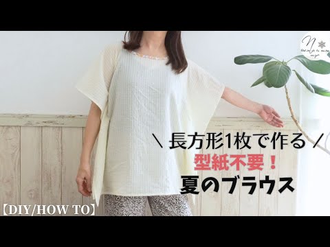 【3時間で完成】1Mで驚きの仕上がり!継ぎ目なし!簡単ドルマンブラウスの作り方。ミシン初心者さんにもお勧めです How to make a sleeveless blouse #290