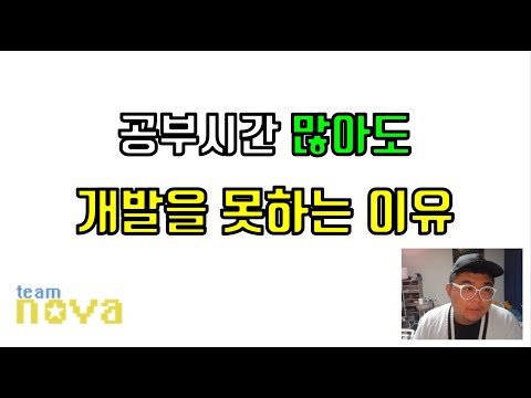 공부시간 많아도 개발공부를 못하는 유형