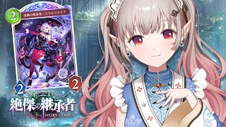 【Shadowverse: Worlds Beyond】モードナイトメア使えたらなんかかっこいい。【にじさんじ/える】