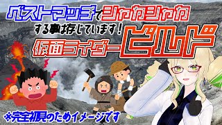 【同時視聴】仮面ライダービルド 第33、34話 OPどうやらエイエイオー✊ではないらしい