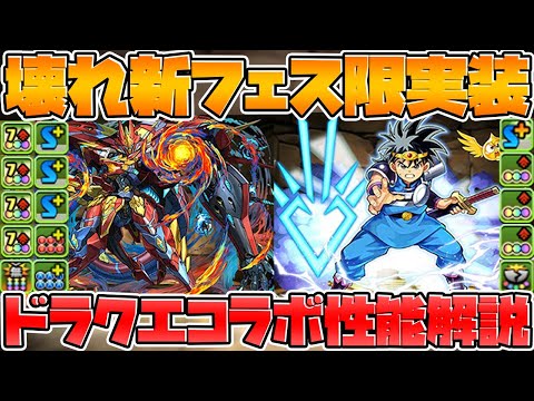 2段階変身！新フェス限実装決定！全パラ2.8倍+軽減が最強すぎる！【パズドラ】