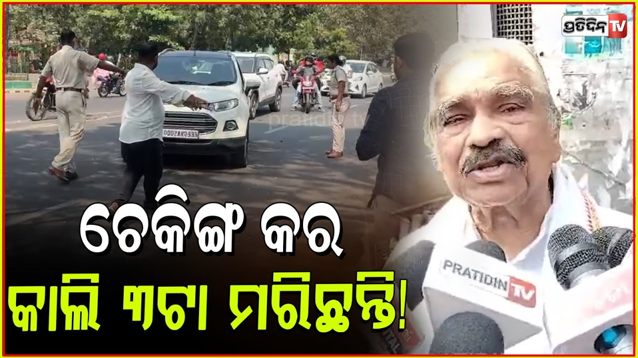 ମୋ କାରରେ ହାତ ଦେଲେ, ପୋଲିସ୍ କୁ ତଣ୍ଟିଆ ଦେବି ! Remove black window glass from case, great job police.