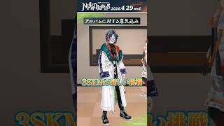 アルバム一言意気込み！ #3SKM #3SKM_Nighthawks 2026/4/29 Release!!