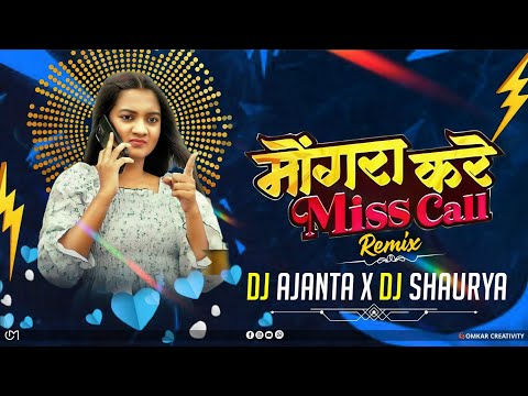 मोंगरा करे मिस कॉल | Dani Verma | Mongra Vishwakarma |Dj Ajanta X Dj Shaurya 2025 RMX