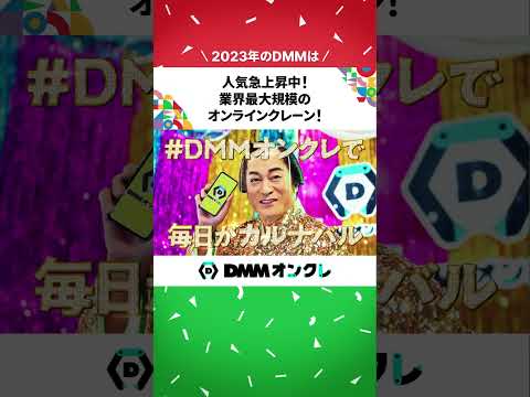 【DMM inside】アニメからFXまで！ なんでもやってるDMM 2023年総集編