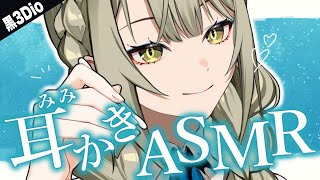 【 ASMR┊黒3Dio 】綿棒で耳かき＆低音女性ボイスで寝かしつけ【 バイノーラル 】