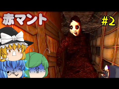 【ゆっくり実況】恐ろしい雄叫びを上げながら襲ってくる覚醒赤マントと決着をつけました - 赤マント #2