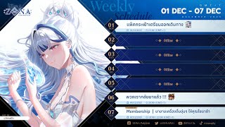 【WEEKLY SCHEDULE】1 DEC - 7 DEC 2025 | ZONA 🐳