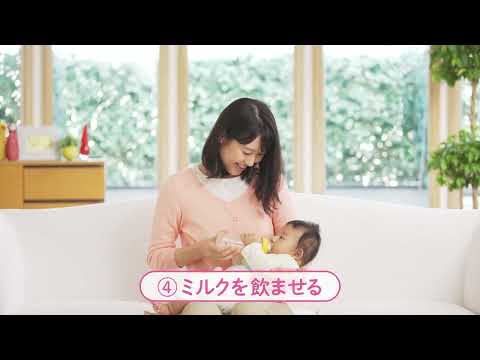 E赤ちゃん「育児用ミルクの作り方」＿202511