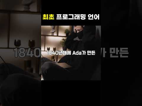 최초의 프로그래밍 언어는 무엇일까?