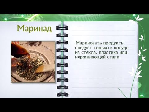 Кулинарная энциклопедия - Маринад - UC7XBjhXnmmXFsxmnys9PmDQ